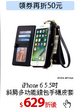 iPhone 6 5.5吋<br>
斜肩多功能錢包手機皮套
