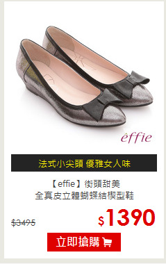 【effie】街頭甜美<br/>全真皮立體蝴蝶結楔型鞋