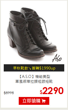 【A.S.O】機能美型<br/>軍風綁帶拉鍊粗跟短靴