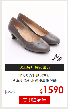 【A.S.O】舒活寬楦<br/>全真皮弧形水鑽造型低跟鞋