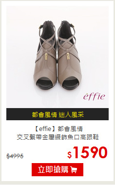 【effie】都會風情<br/>交叉繫帶金屬綴飾魚口高跟鞋