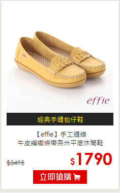 【effie】手工縫線<br/>牛皮編織條帶奈米平底休閒鞋