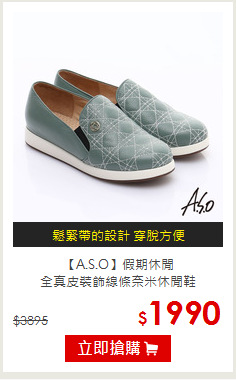 【A.S.O】假期休閒<br/>全真皮裝飾線條奈米休閒鞋