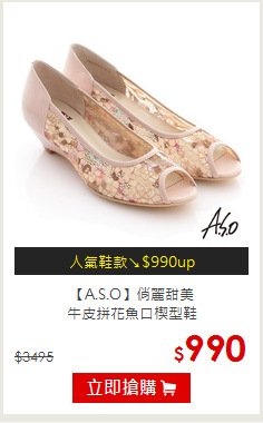 【A.S.O】俏麗甜美<br/>牛皮拼花魚口楔型鞋
