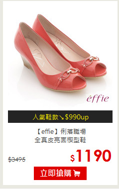 【effie】俐落職場<br/>全真皮亮面楔型鞋