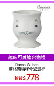 Donna Wilson
蘇格蘭貓咪骨瓷蛋杯