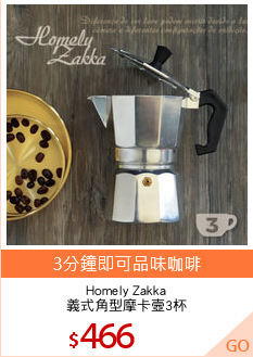 Homely Zakka
義式角型摩卡壼3杯