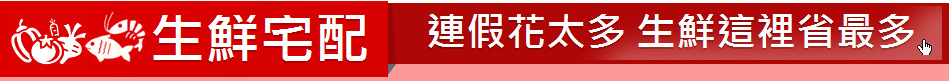 生鮮宅配