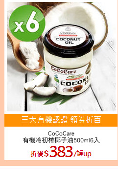 CoCoCare
有機冷初榨椰子油500ml6入