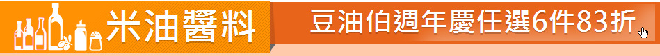 米油醬料