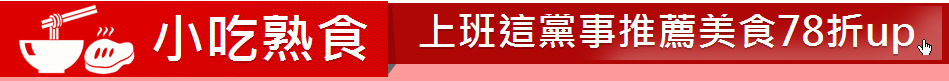 小吃熟食