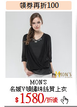 MON'S<br>
名媛V領繡珠絲質上衣