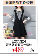 MINS SHOP<br>
蕾絲圓領假兩件洋裝