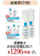 理膚寶水<br>
多容安濕潤乳液2入