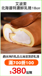 艾波索
北海道特濃鮮乳捲18cm