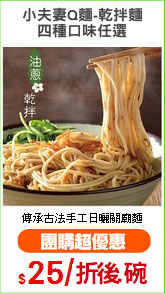 小夫妻Q麵-乾拌麵
四種口味任選