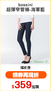 bossini
超彈窄管褲-海軍藍