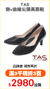 TAS
側v曲線尖頭高跟鞋