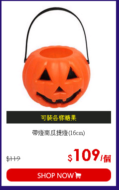 帶燈南瓜提燈(16cm)