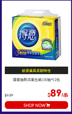 得意抽取式衛生紙100抽*12包