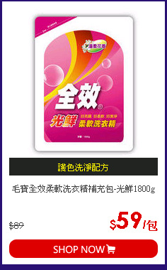 毛寶全效柔軟洗衣精補充包-光鮮1800g