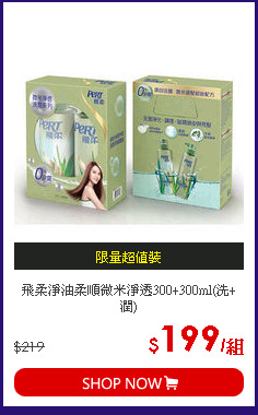飛柔淨油柔順微米淨透300+300ml(洗+潤)