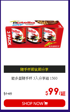 能多益隨手杯 3入分享組 156G