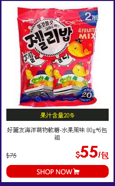 好麗友海洋萌物軟糖-水果風味 80g*6包組