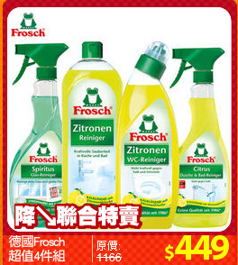 德國Frosch
超值4件組