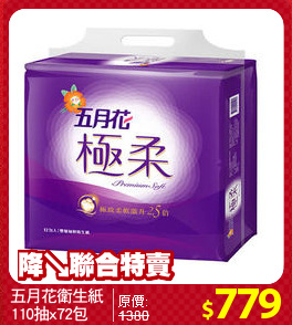 五月花衛生紙
110抽x72包
