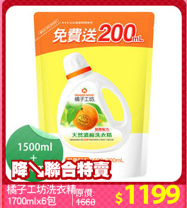 橘子工坊洗衣精
1700mlx6包