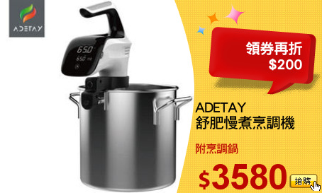 ADETAY
舒肥慢煮烹調機