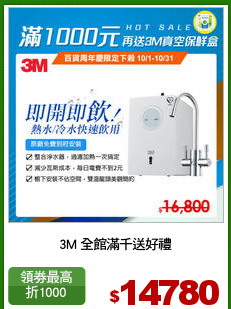 3M 全館滿千送好禮
