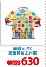 美國ALEX
兒童長袖工作服