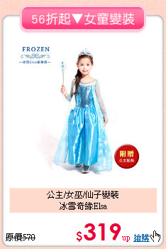 公主/女巫/仙子變裝<br>冰雪奇緣Elsa