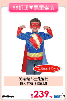 英雄/超人/金剛變裝<br>超人英雄服遊戲組
