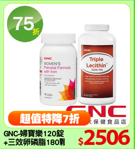 GNC-婦寶樂120錠
+三效卵磷脂180顆
