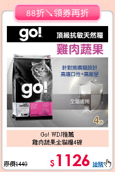 Go! WDJ推薦<br>雞肉蔬果全貓糧4磅