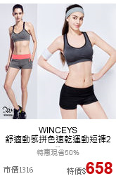 WINCEYS<br>
舒適動感拼色速乾運動短褲2件