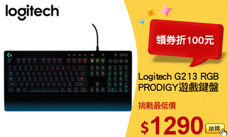 Logitech G213 RGB
PRODIGY遊戲鍵盤