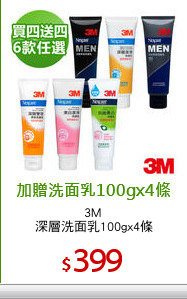 3M 
深層洗面乳100gx4條