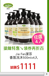 Jie Fen潔芬
香氛洗沐500mlx4入