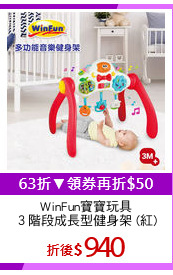 WinFun寶寶玩具
３階段成長型健身架 (紅)