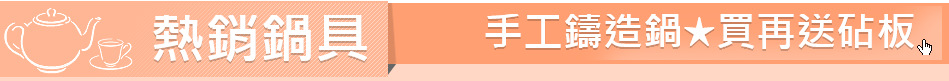熱銷鍋具