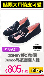 DISNEY夢幻樂園
Dumbo馬戲團懶人鞋