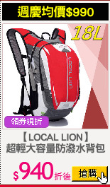 【LOCAL LION】
超輕大容量防潑水背包