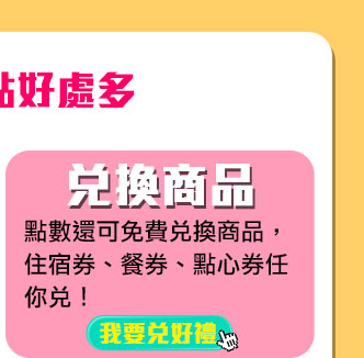 點數抽獎