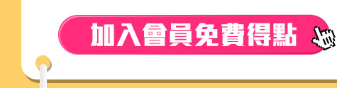 卡友首次綁定免費送15點