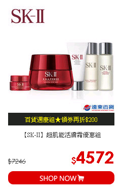【SK-II】超肌能活膚霜優惠組