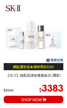 【SK-II】超肌因淨斑優惠組(EC獨家)